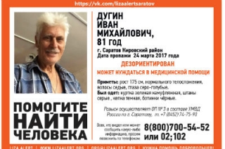 В Саратове без вести пропал 81-летний Иван Дугин