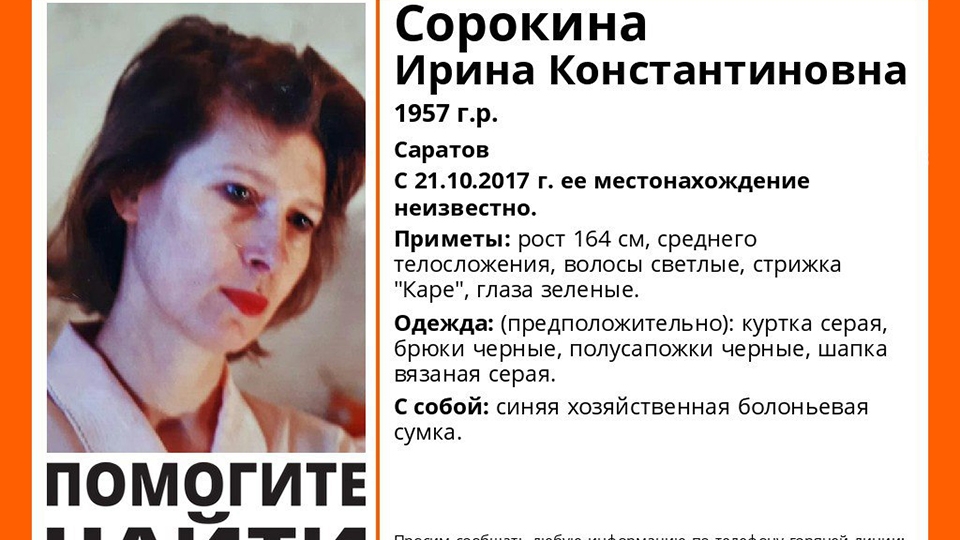 В Заводском районе без вести пропала Ирина Сорокина