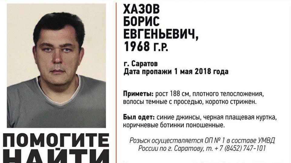 В Саратове ищут 50-летнего Бориса Хазова