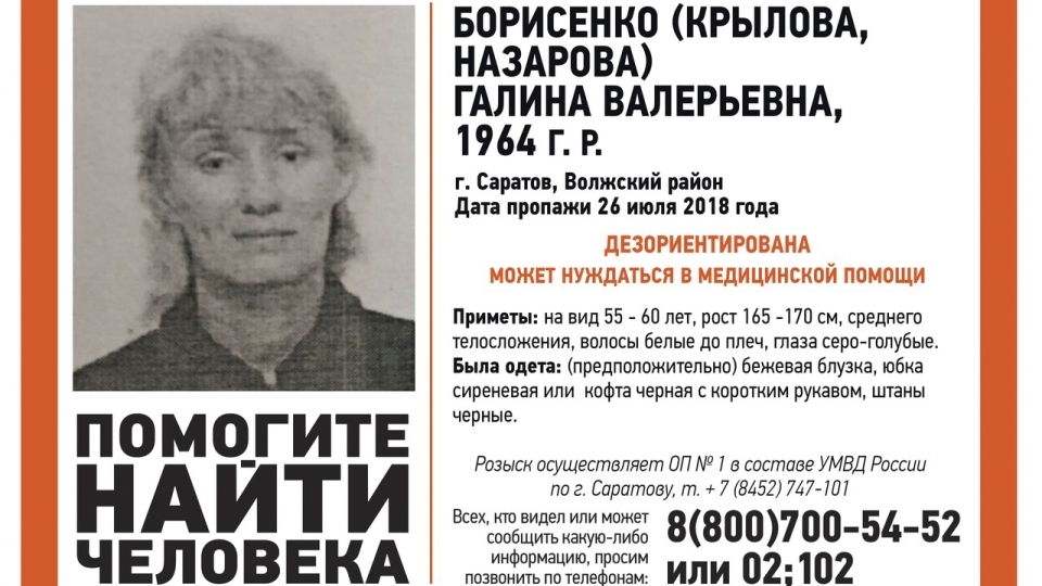 Спустя полтора месяца Галина Борисенко найдена живой