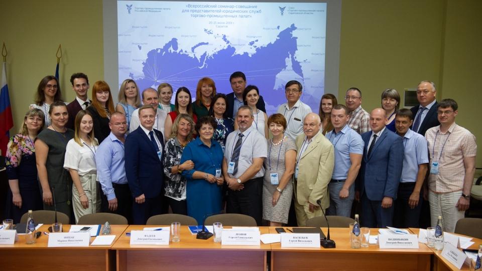 В Саратове прошел Всероссийский семинар юристов системы ТПП