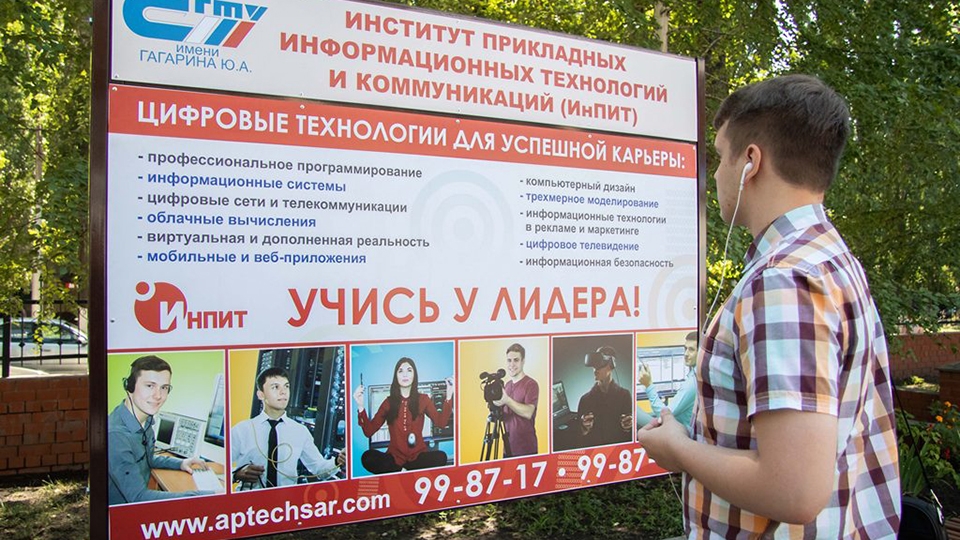 СГТУ имени Гагарина пользуется популярностью среди абитуриентов-2019
