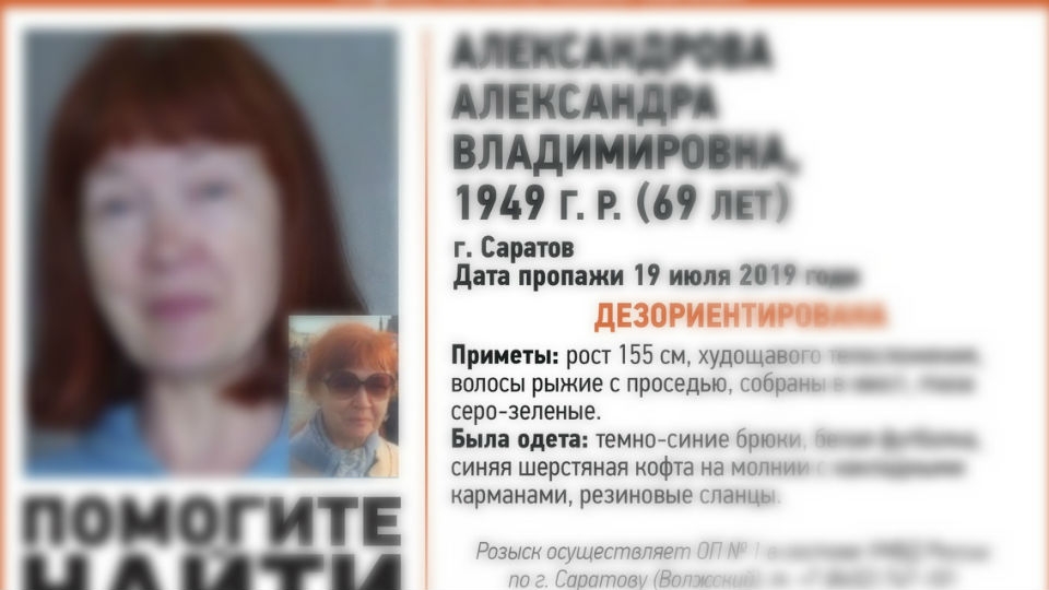 Дезориентированная Александра Александрова найдена живой