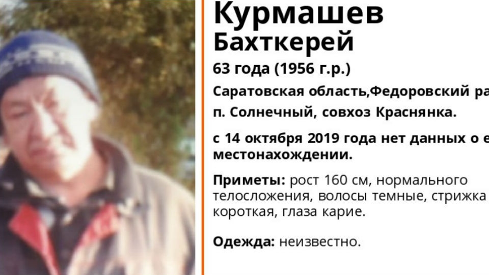 Волонтеры начали поиски пропавшего в октябре Бахткерея Курмашева
