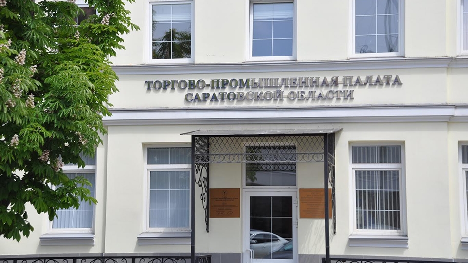 ТПП Саратовской области поздравляет бизнес с праздником