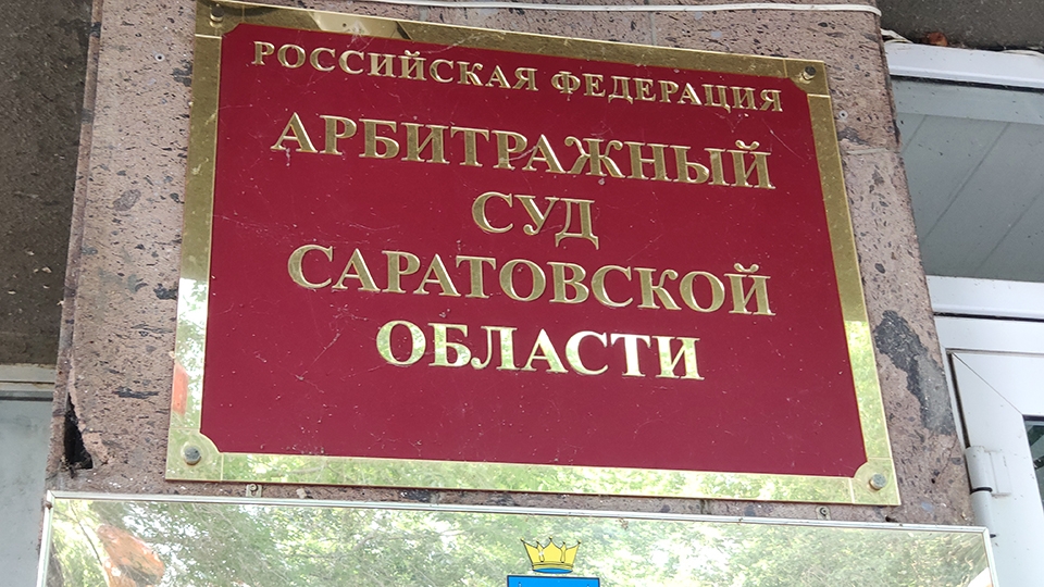 В Саратовской области 2300 граждан и ИП находятся в процедуре банкротства