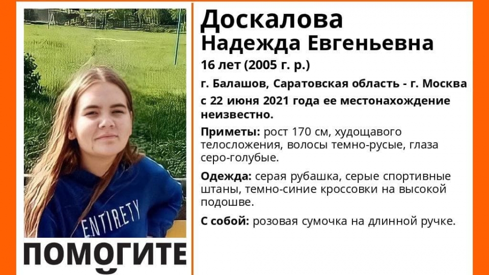 В Балашове пропала 16-летняя девушка с розовой сумочкой
