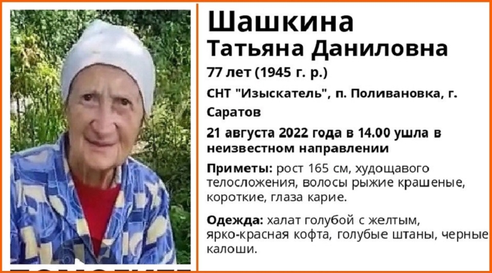В Саратове ищут пенсионерку в красной кофте и голубых штанах
