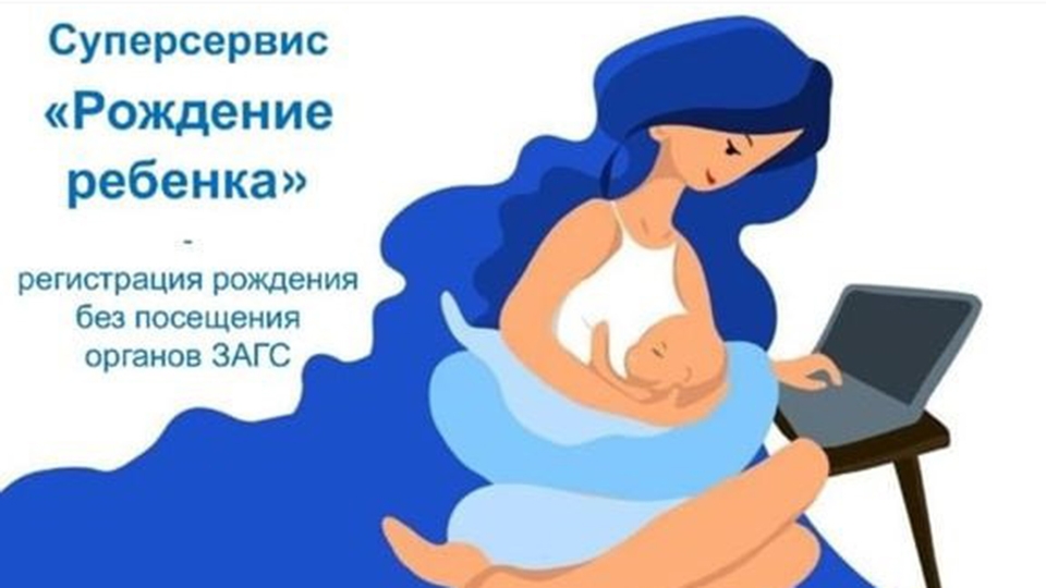 Ульяна стала первой. Саратовскую новорожденную зарегистрировали онлайн