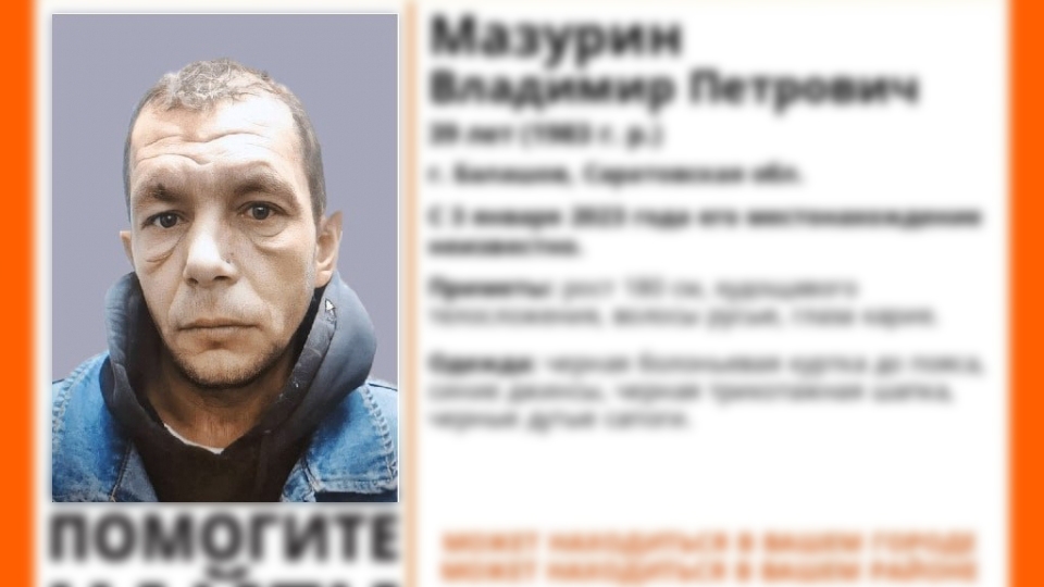 Пропавшего в январе Владимира Мазурина нашли живым