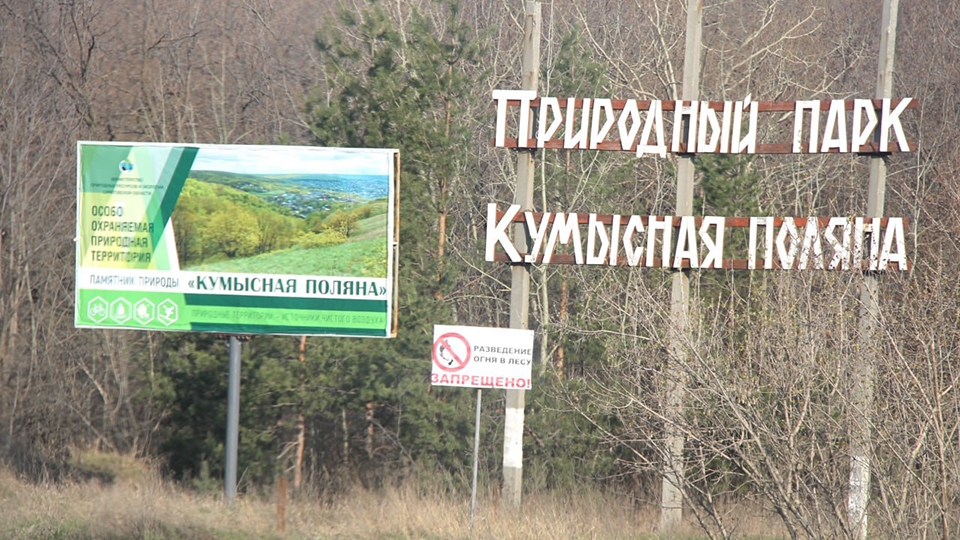 Губернатор утвердил новую охранную зону Кумысной поляны