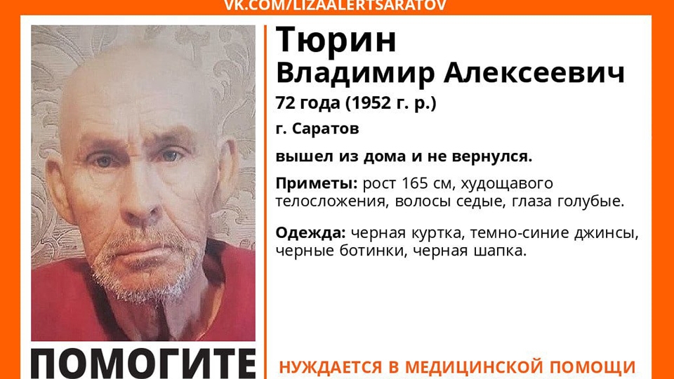 В Саратове пропал 72-летний мужчина с потерей памяти