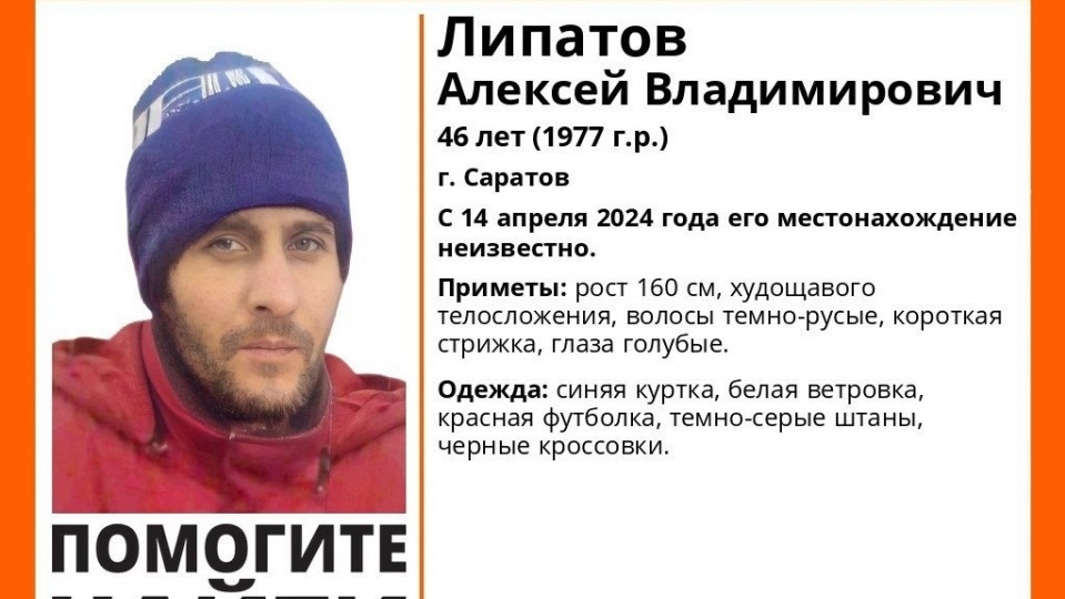 В Саратове спустя неделю нашли живым Алексея Липатова