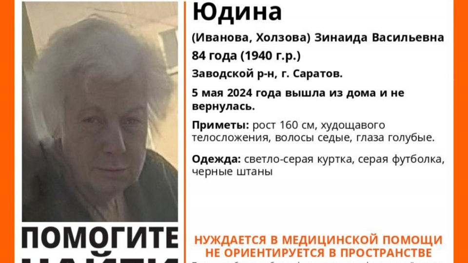 В Саратове пропала дезориентированная пенсионерка в серой куртке
