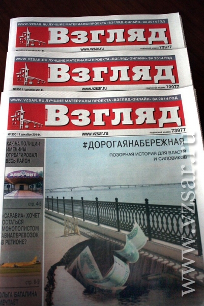 Газеты саратова читать