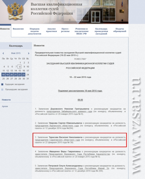 Сайт квалификационная коллегия судей волгоградской
