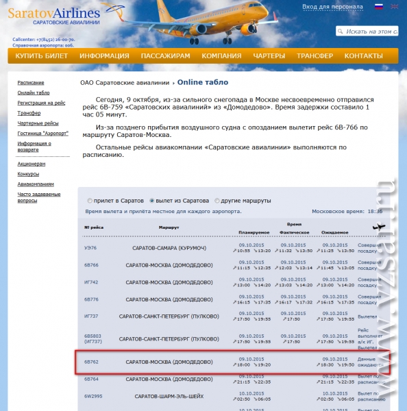 Расписание самолетов саратов петербург
