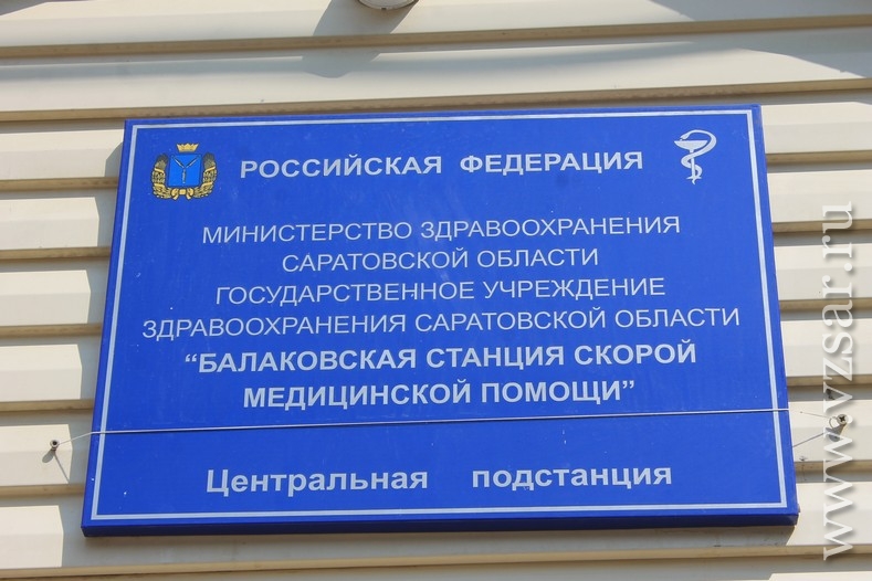 Министерство здравоохранения саратовской телефон