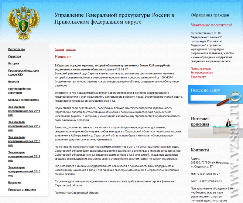 Сайт минфина саратовской области
