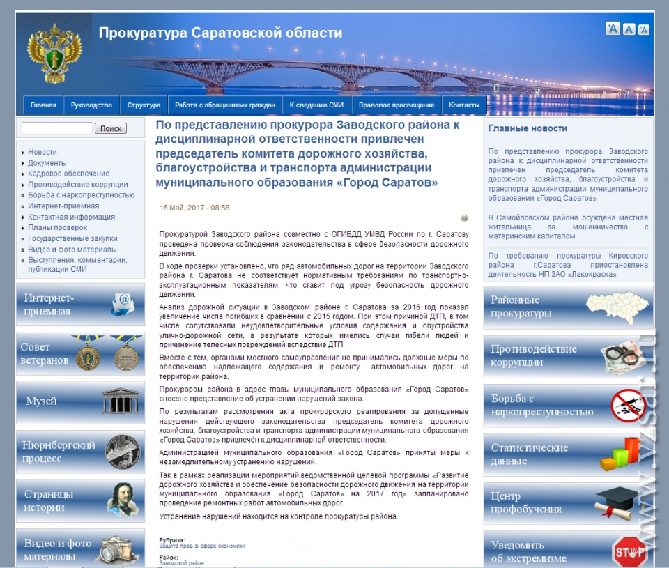 Сайт администрации саратова заводской район