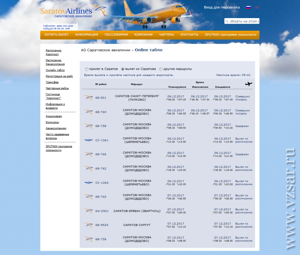 Расписание самолетов санкт петербург саратов
