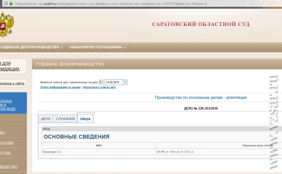 Сайт областного суда саратов