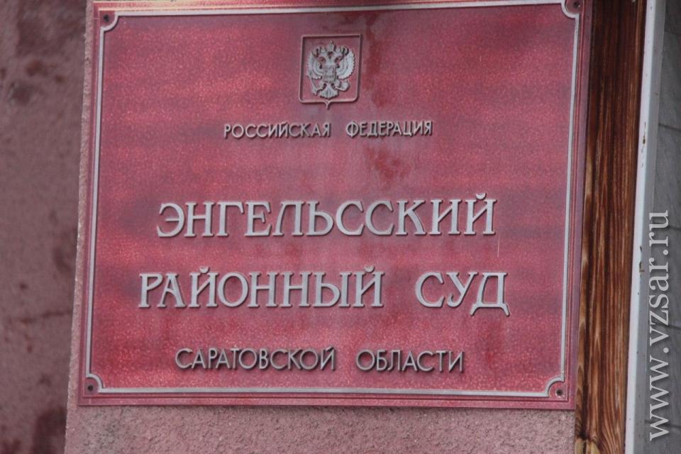 Сайт татищевского районного суда саратовской
