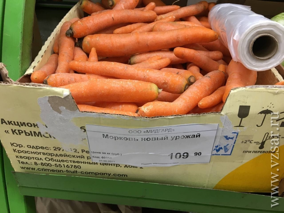 В Каком Магазине Морковь