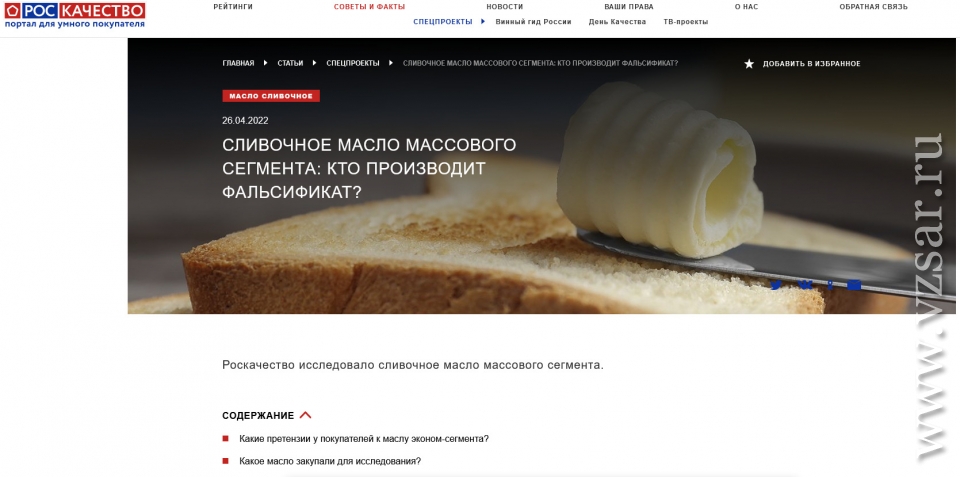 Роскачество масло сливочное Внуковское. Масло сливочное рейтинг 2023