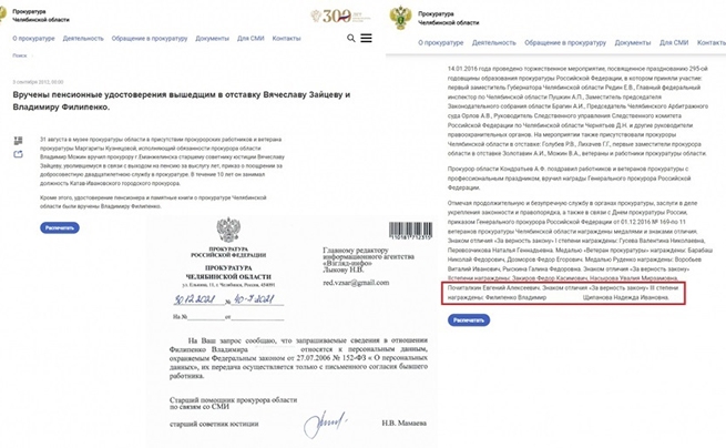 Информация о Владимире Филипенко в открытом доступе и ответ прокуратуры Челябинской области