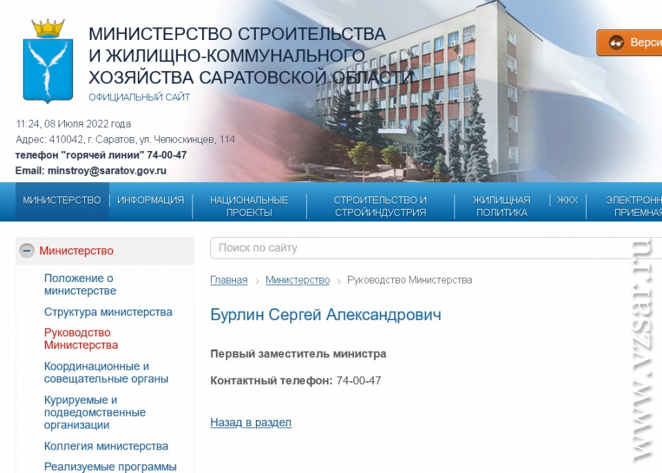 Сайт министерства строительства саратовской области