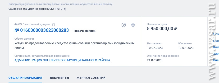 Взяли кредит на 28 млн рублей. Займ погашен Скриншот.