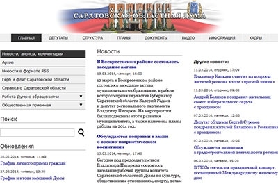Сайт ас саратовской