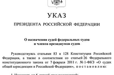 Назначение судей сентябрь 2025 указ президента