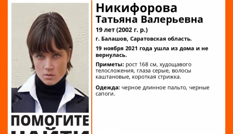 Татьяна Никифорова Знакомства