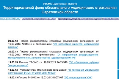 Сайт курского тфомс