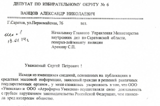 Депутат просит главу МВД привлечь секретаря “ЕР” к уголовной ответственности