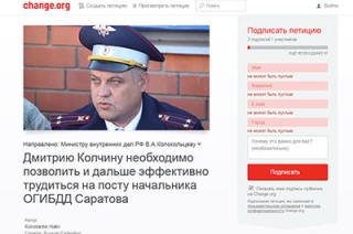 В Сети начался сбор подписей под письмом в защиту главы ГИБДД Дмитрия Колчина