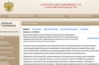 Суд приговорил чиновника Радченко к 8 годам и штрафу в 28 миллионов рублей