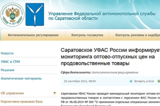 УФАС не увидело повышения цен на продукты первой необходимости