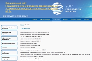 Названы самые состоятельные главврачи саратовских больниц