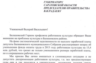 Профсоюз просит Радаева “не допустить дискриминации” культработников