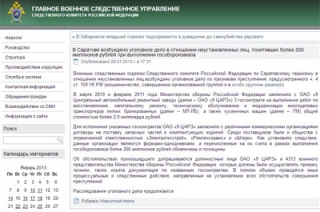 Саратовский эпизод дела “Оборонсервиса”. Начались допросы подозреваемых
