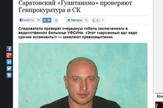 Федеральное СМИ назвало УФСИН “саратовским “Гуантанамо”