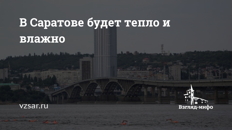 В саратове есть море