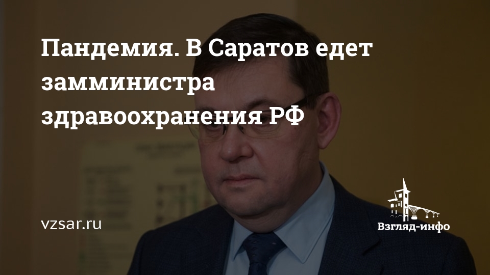 Зам министра здравоохранения мо