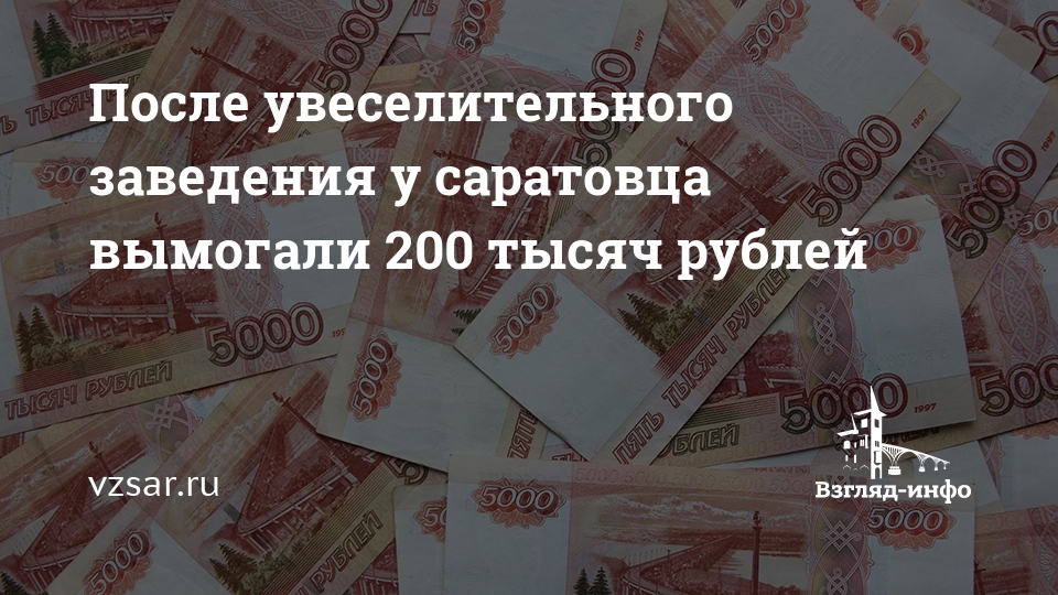 200 рублей словами