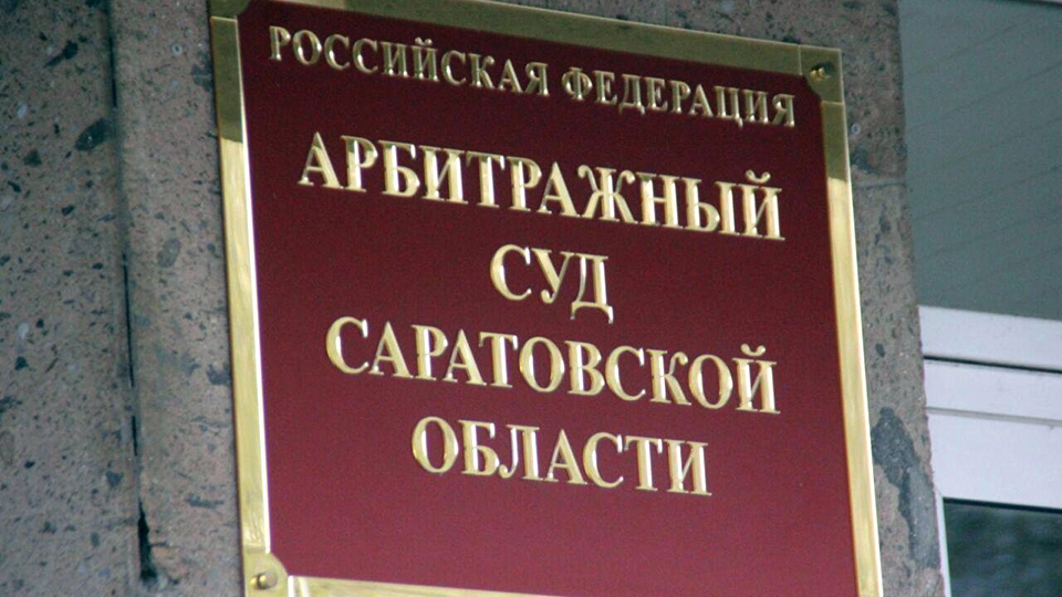 Апелляционный суд саратовской области