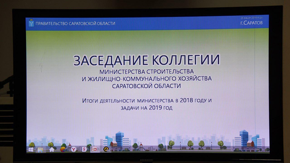 Сайт министерства строительства и жкх саратовской области